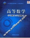 高等数学学习辅导与习题解答 封面