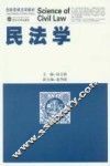 民法学 封面