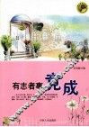 有志者事竟成 封面