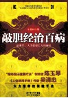 敲胆经治百病 封面