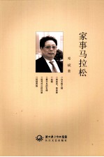 家事马拉松 封面