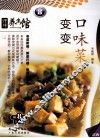 变变口味菜 封面