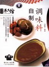 自制调味料 封面
