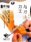 刀工与刀法 封面