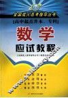 数学应试教程 封面