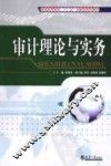审计理论与实务 封面