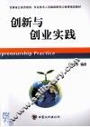 创新与创业实践 封面
