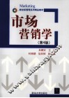 市场营销学 封面