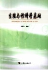 生殖与性科学基础 封面