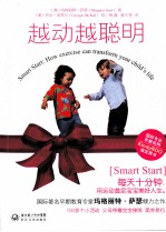 越动越聪明 封面