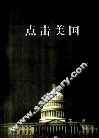 点击美国 封面
