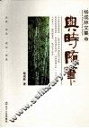与时随笔 封面