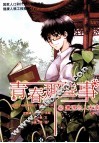 青春那些事  6  遭遇恋人未满 封面