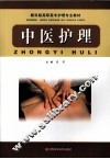 中医护理 封面