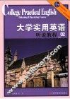 大学实用英语听说教程  第2级 封面