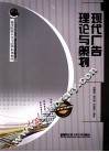 现代广告理论与策划 封面
