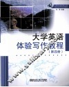 大学英语体验写作教程  4 封面