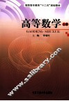 高等数学  上 封面