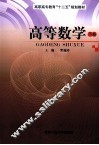 高等数学  下 封面