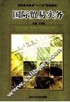 国际贸易实务 封面