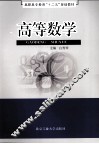 高等数学 封面
