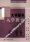 大学新生入学教育 封面