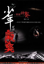 少年与藏獒·寻找神獒 封面