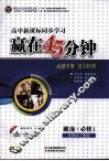 赢在45分钟  高效学案  过关检测  政治  必修1  新课标人教版 封面