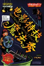 电影特技魔法秀 封面