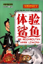 体验鲨鱼 封面