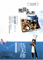 猪豆和木木 封面