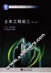 土木工程施工  第2版 封面