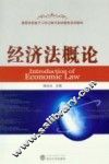 经济法概论 封面