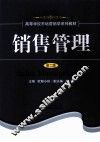 销售管理  第2版 封面