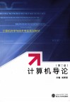 计算机导论  第2版 封面