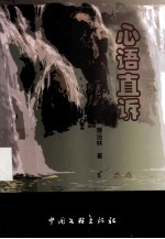 心语直诉 电子书封面