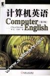计算机英语 封面