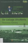 大学汉语初级听力  教师用书  上 封面