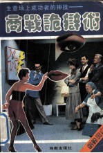 商战诡辩术 封面