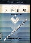 人事管理 封面