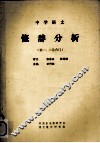 中学语文修辞分析  试用本  第1卷 封面
