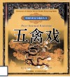 五禽戏 封面