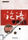 《论语》管理日志 封面