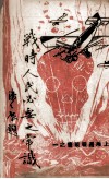 战时人民必要之常识 电子书封面