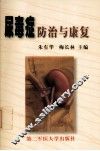 尿毒症防治与康复 封面