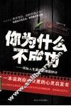 你为什么不成功 封面