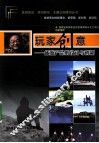 玩家创意  旅游产品的设计与创新 封面
