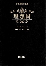 理想国 封面