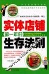 实体店铺第一年的生存法则 封面