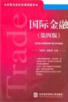 国际金融 封面